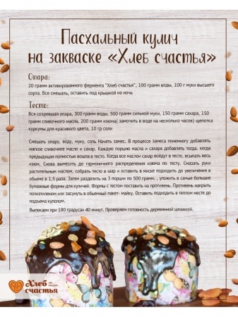 Закваска пшеничная