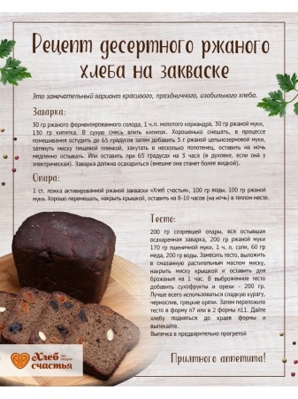 Закваска ржаная